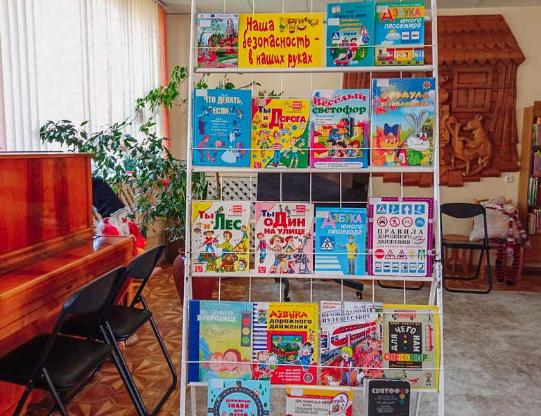 «Знай, умей, действуй!»: игра-путешествие по ОБЖ