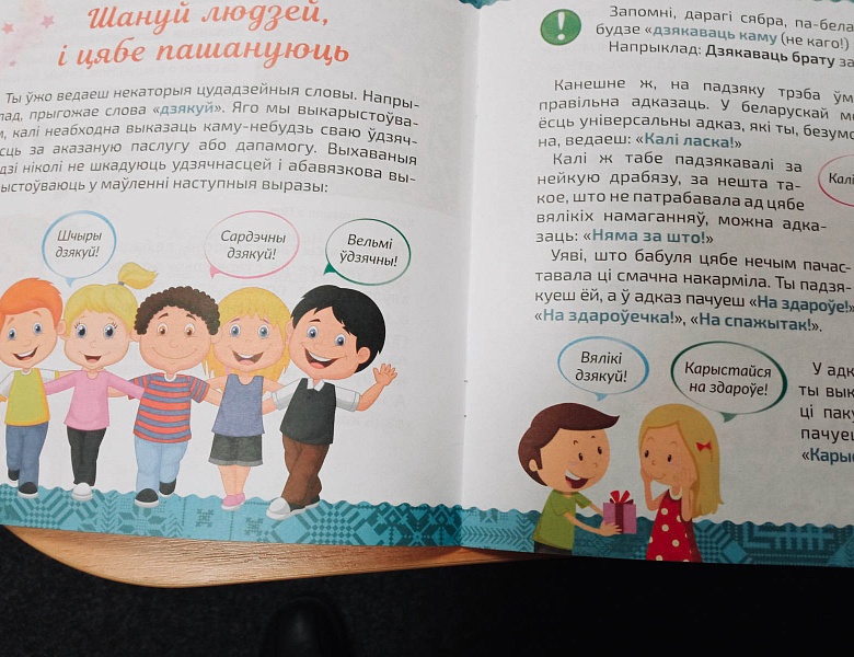 Размаўляць па–беларуску — гэта весела і цікава!