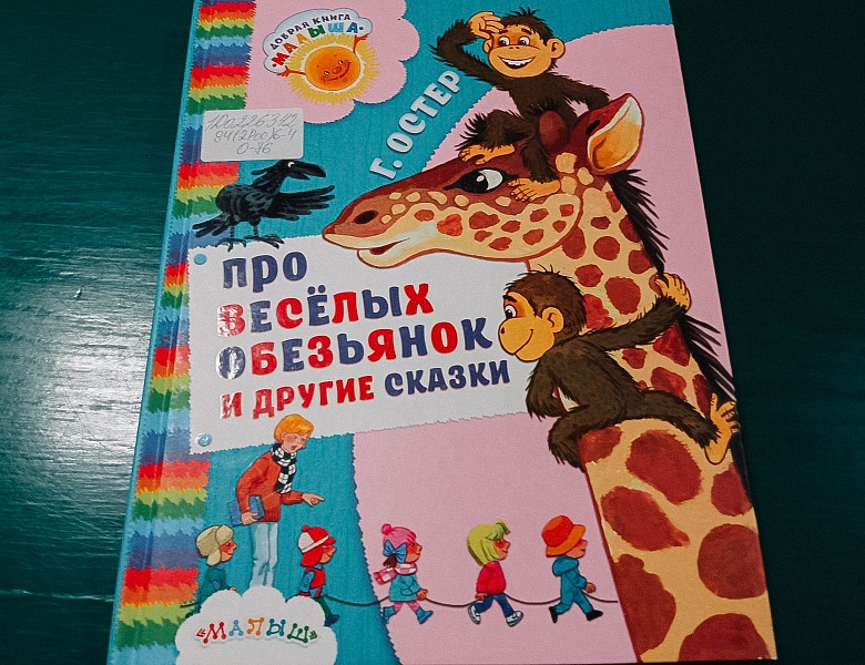 Выставка «Уроки и советы от Григория Остера»