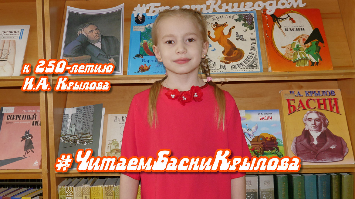 Басня "Волк и журавль", И.А.Крылов