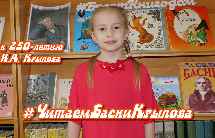 Басня "Волк и журавль", И.А.Крылов