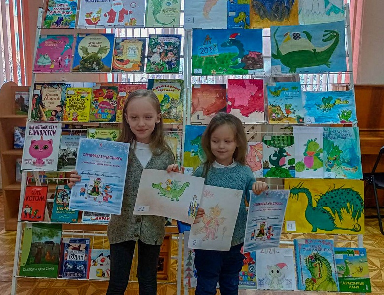 Подведение итогов конкурса «Символ года–2024 в детских книгах»