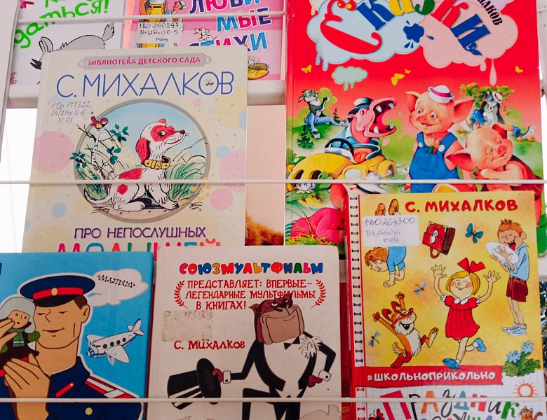 «В гостях у Сергея Михалкова»