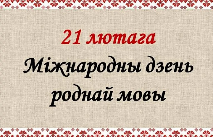 Старонкі з роднай скарбонкі 