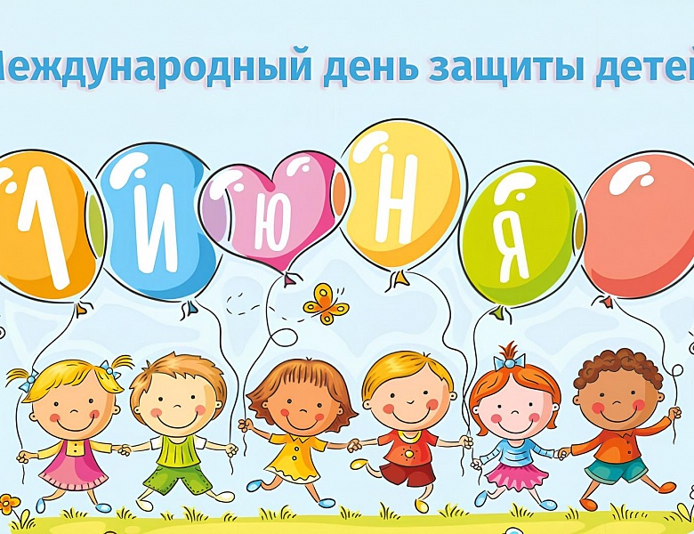 Международный день защиты детей в детском отделе библиотеки