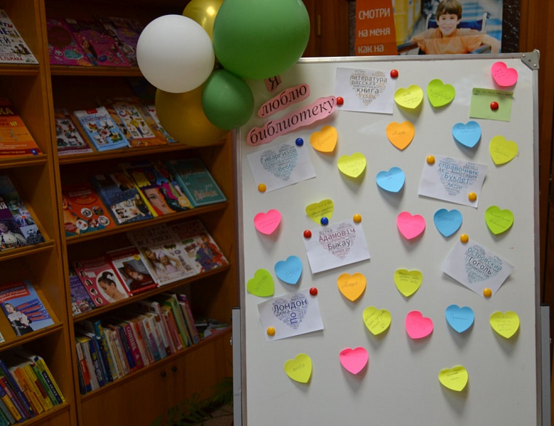 День библиотек