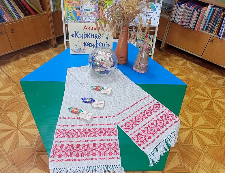 Акцыя «Кніжнае канфеці»