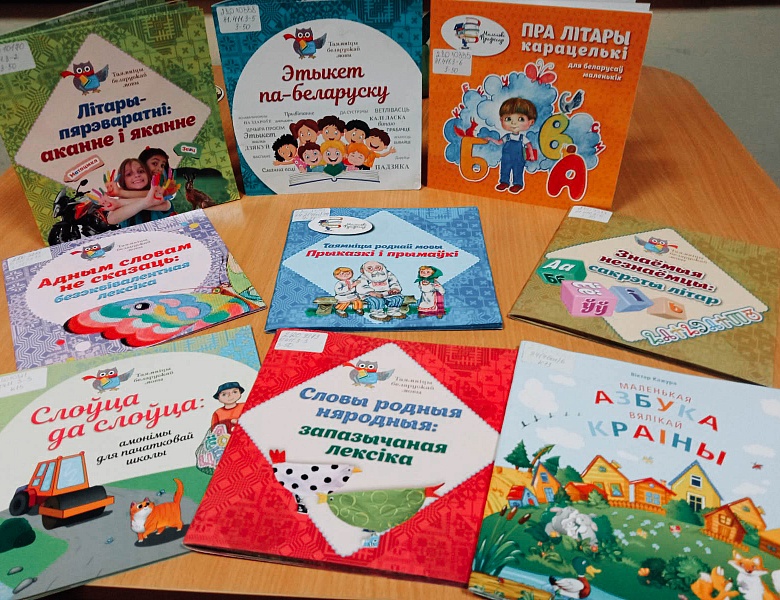 Размаўляць па–беларуску — гэта весела і цікава!