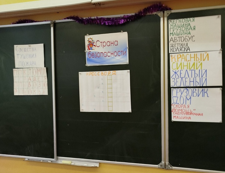 «Страна безопасности»: познавательная игра