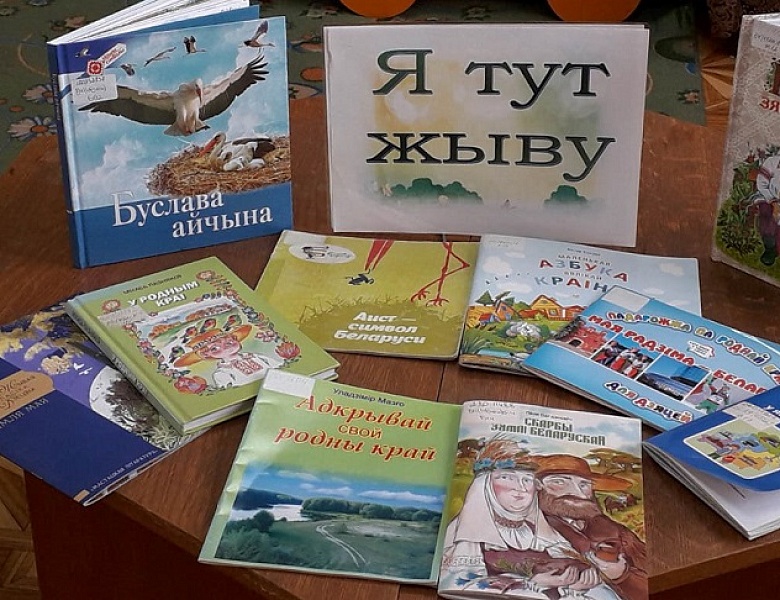 Аист — символ Беларуси: краеведческий урок