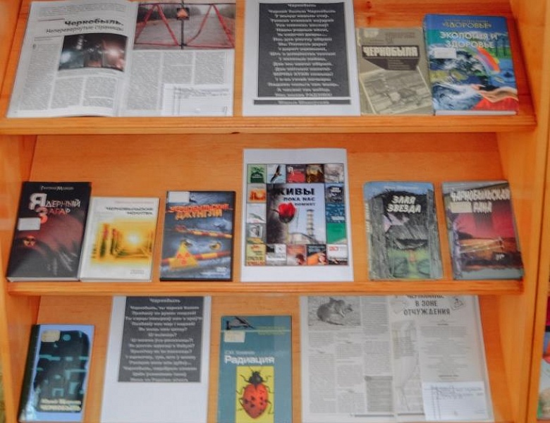 Выставка-реквием «Чернобыль: атомная трагедия XX века»