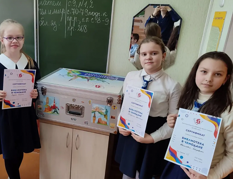 Закрытие проекта «Библиотека в чемодане» в ГУО  «Средняя школа № 3 г. Бреста»