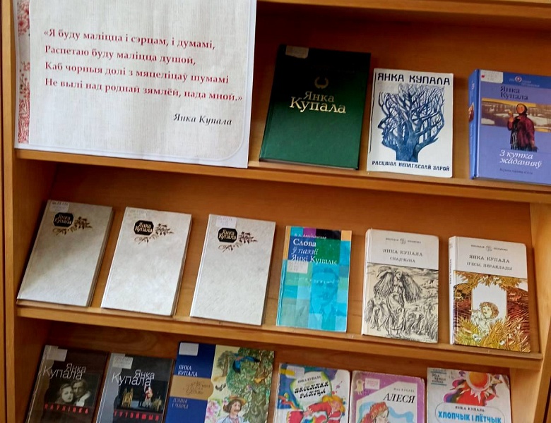 Да дня нараджэння Янкі Купалы