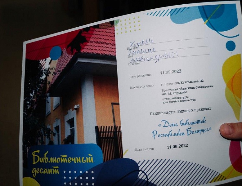 Акция «Библиотечный десант 2022 г.»