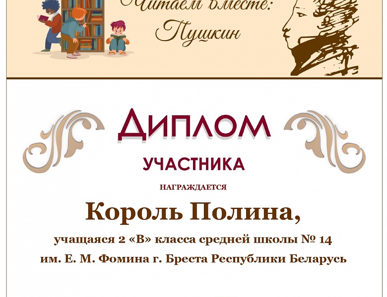 «Что за прелесть эти сказки!»: виртуальное путешествие по сказкам Александра Сергеевича Пушкина