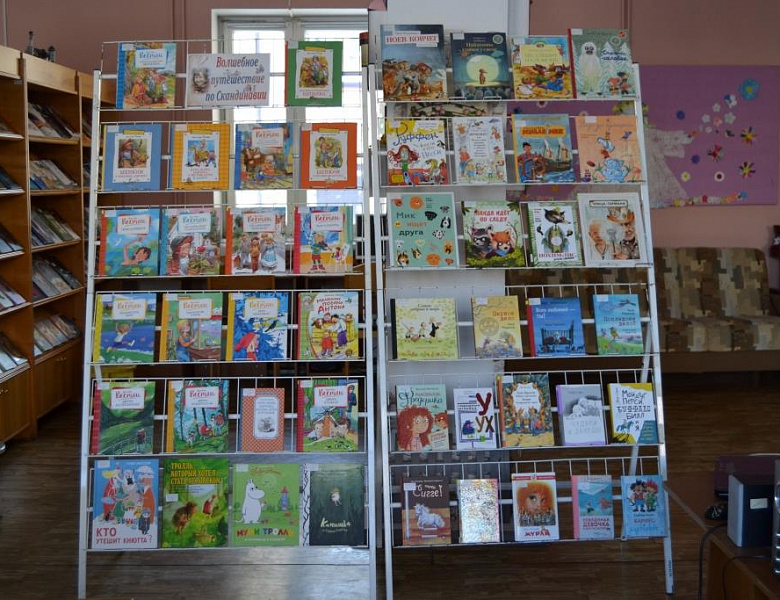 «Волшебное путешествие по Скандинавии»  (по книгам Анне-Катарине Вестли)