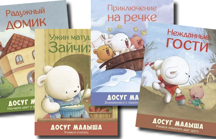 Серия "Досуг малыша"