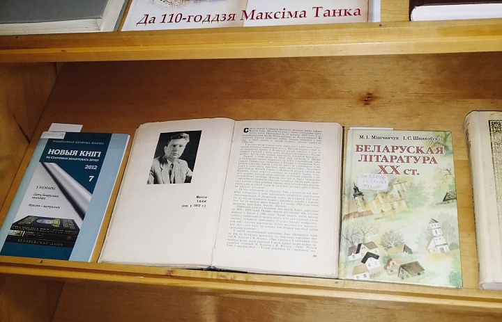 Выстава «Паэт магутнага паэтычнага таленту»: да 110-годдзя М. Танка