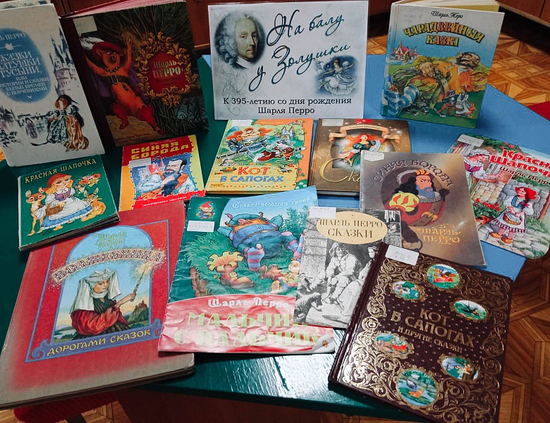 «На балу у Золушки»: к 395-летию со дня рождения Шарля Перро