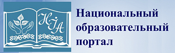 Национальный институт образования