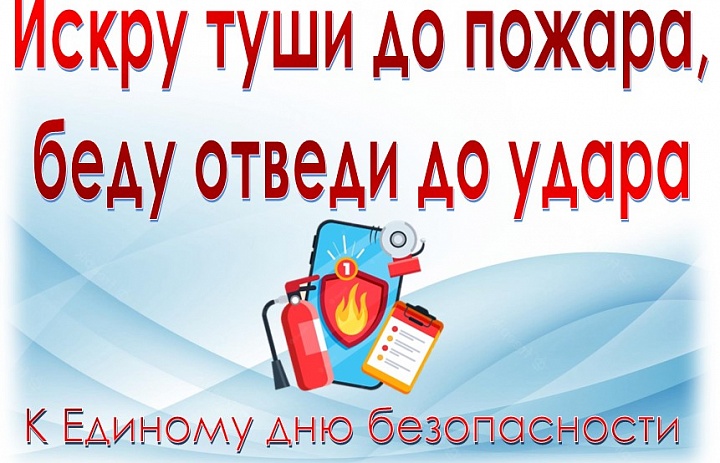 Выставка «Искру туши до пожара, беду отведи до удара»