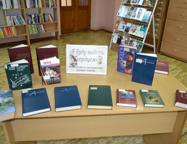 Поэзия веры, мужества и любви: к 100-летию Эдуарда Асадова