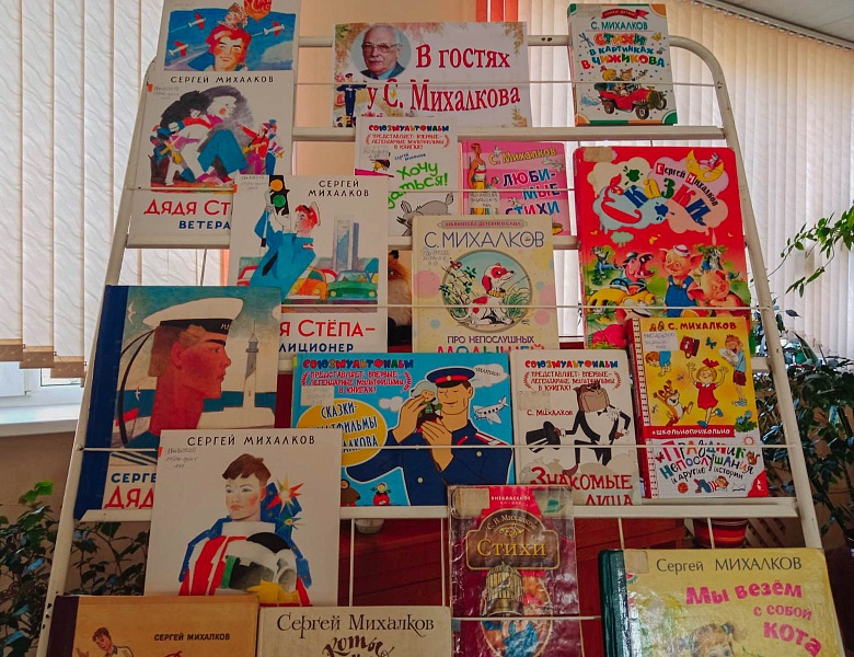 «В гостях у Сергея Михалкова»