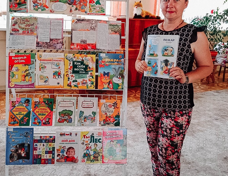 «Огонь, меня не тронь!»: книжная выставка