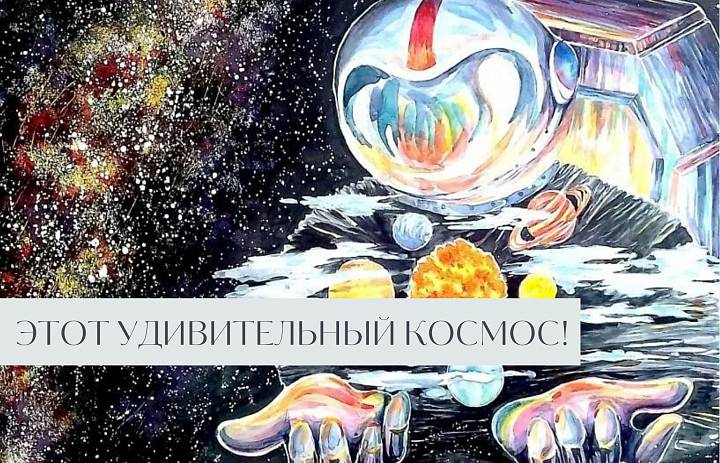 К Международному дню космонавтики