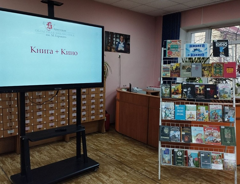 Погружение в мир экранизированных книг в юношеском отделе