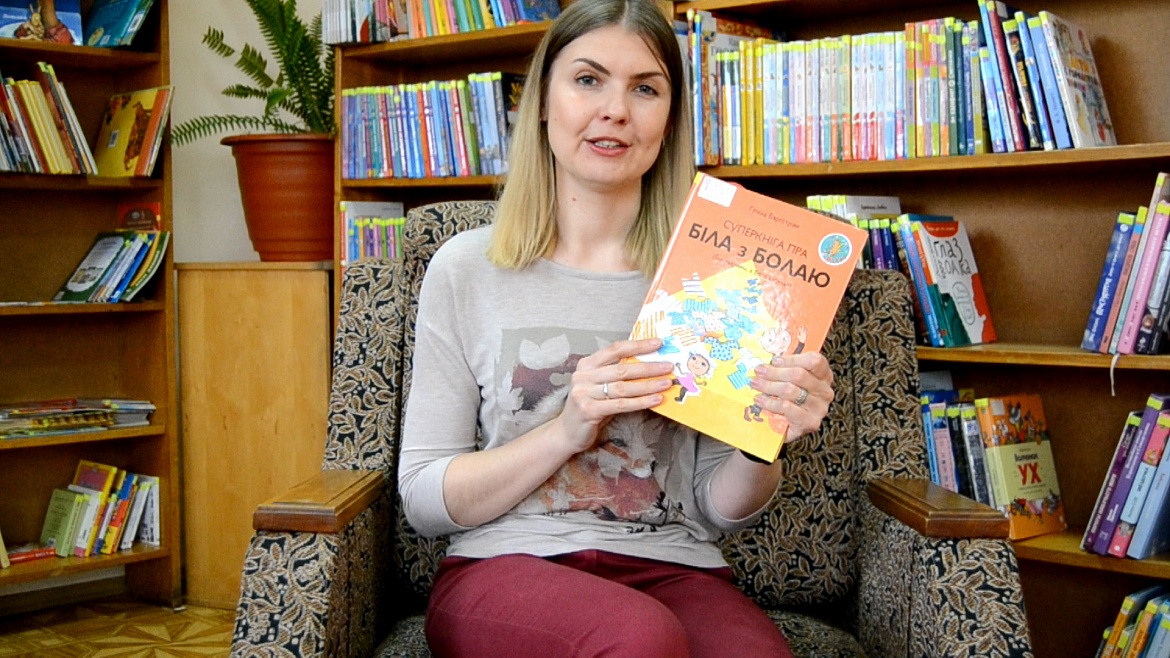 "Суперкніга пра Біла з Болаю" Гуніла Бэргстрэм #КнигиБезГраниц