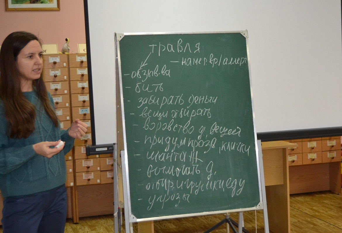 «Буллинг: развлечение или насилие»