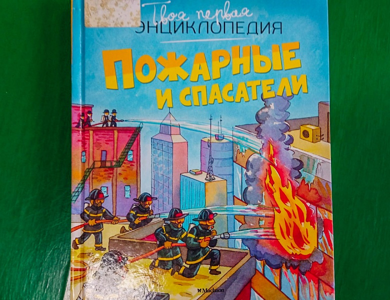 «Знай, умей, действуй!»: игра-путешествие по ОБЖ