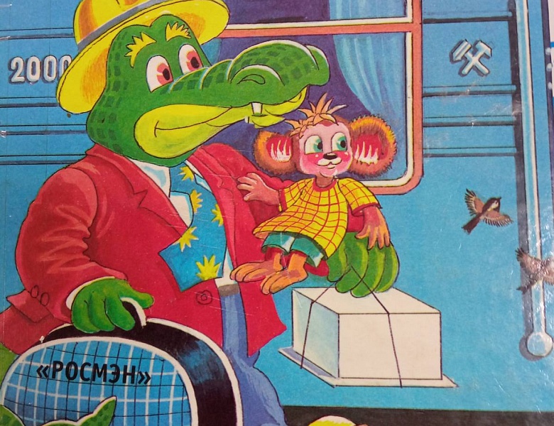 Витаминки от Эдуарда Успенского