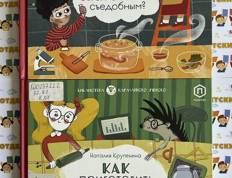 Новинки литературы детского отдела