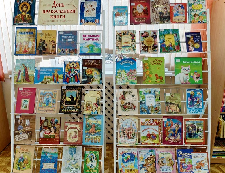 Праздник православной книги