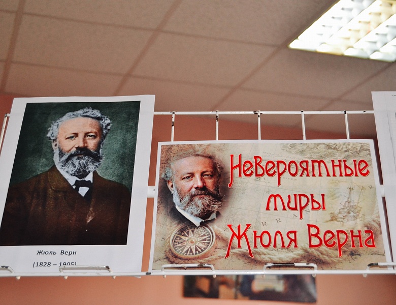 Книга + Кино: «Невероятные миры Жюля Верна»