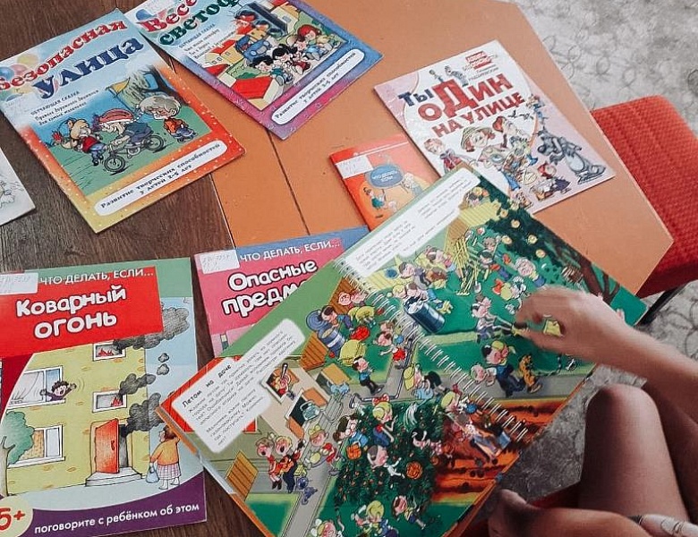 «Как стать героем в опасной ситуации»