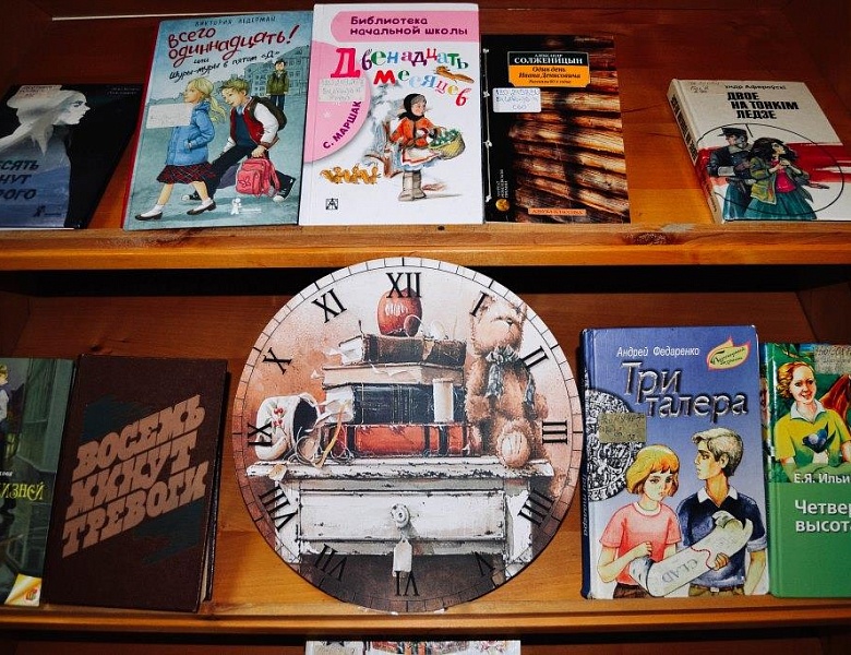 Выставка-циферблат «Время = книга»