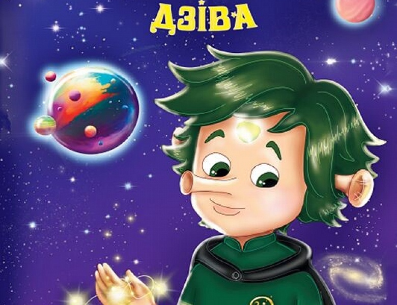 Хадасевіч-Лісавая, К. С. Вухуцік і Дзіва