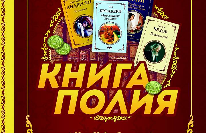 Играем в "Книгаполию"
