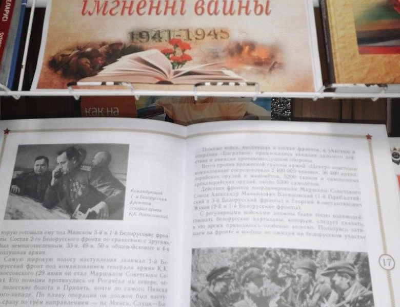 «У кніжнай памяці — імгненні вайны»: выстава