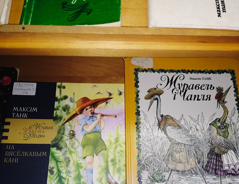 Выстава «Паэт магутнага паэтычнага таленту»: да 110-годдзя М. Танка