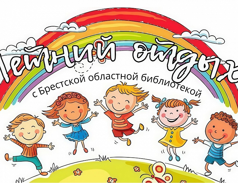 Летний отдых с детским отделом