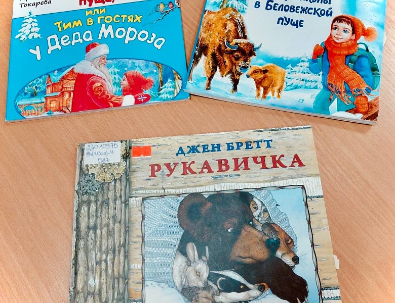 Литературный круиз «В гостях у Деда Мороза из Беловежской пущи»