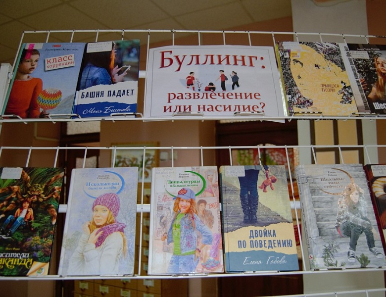 «Буллинг: развлечение или насилие»