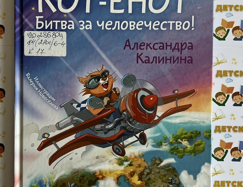 Новинки литературы детского отдела