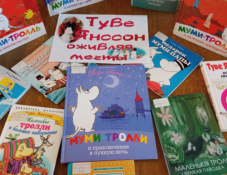 Обзор выставки «Туве Янссон: оживляя мечты»