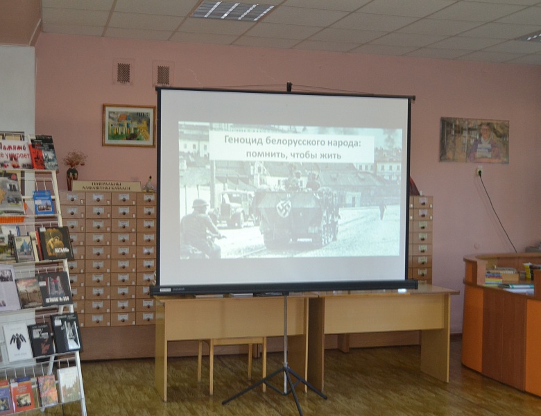 «Геноцид белорусского народа. Помнить, чтобы жить»