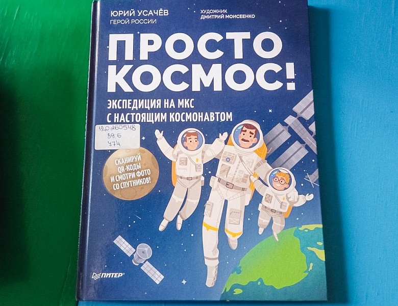 «Человек и Вселенная»: час интересных сообщений